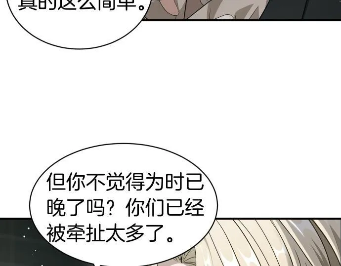 第60话 不稳定的同盟 第62页