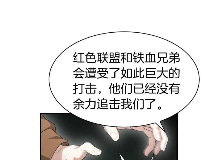 第60话 不稳定的同盟 第66页