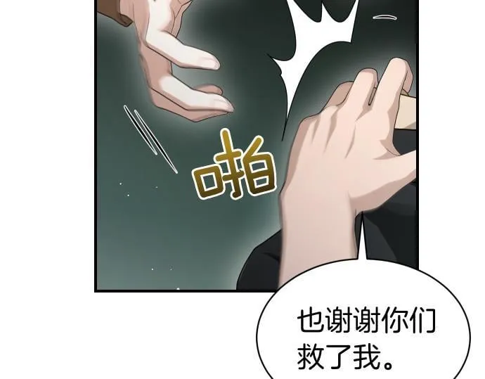 第60话 不稳定的同盟 第67页