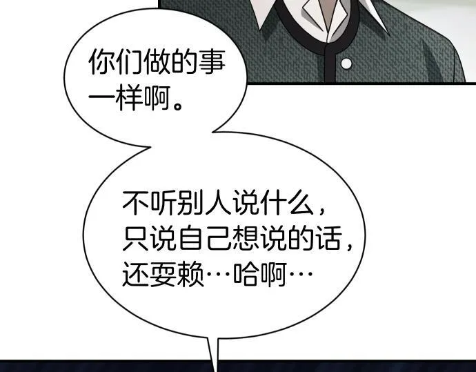 第60话 不稳定的同盟 第78页