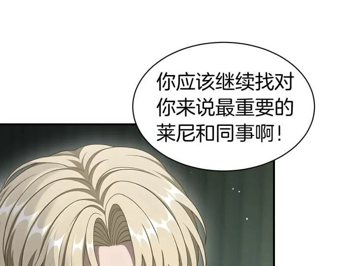 第60话 不稳定的同盟 第83页