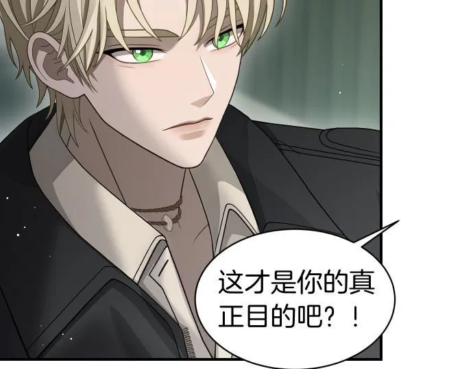 第60话 不稳定的同盟 第84页