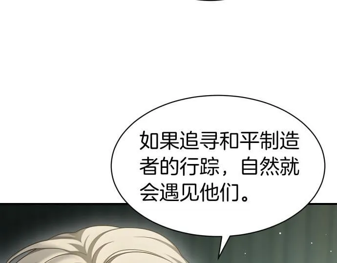 第60话 不稳定的同盟 第85页