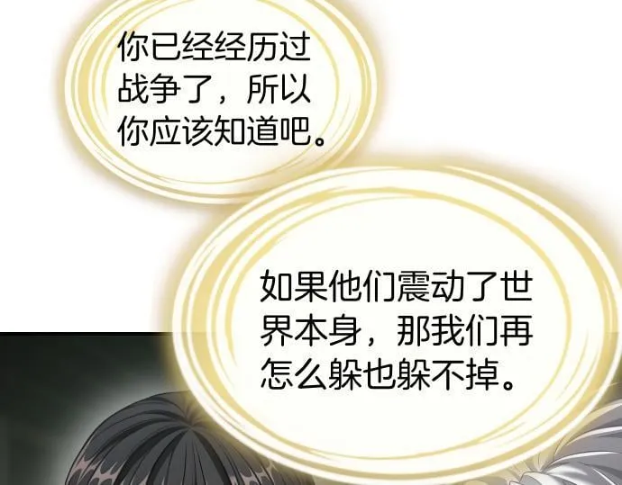 第60话 不稳定的同盟 第90页
