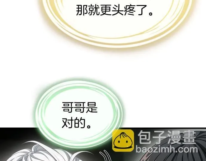 第60话 不稳定的同盟 第92页