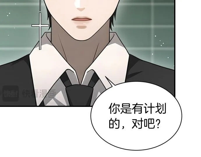 第60话 不稳定的同盟 第98页