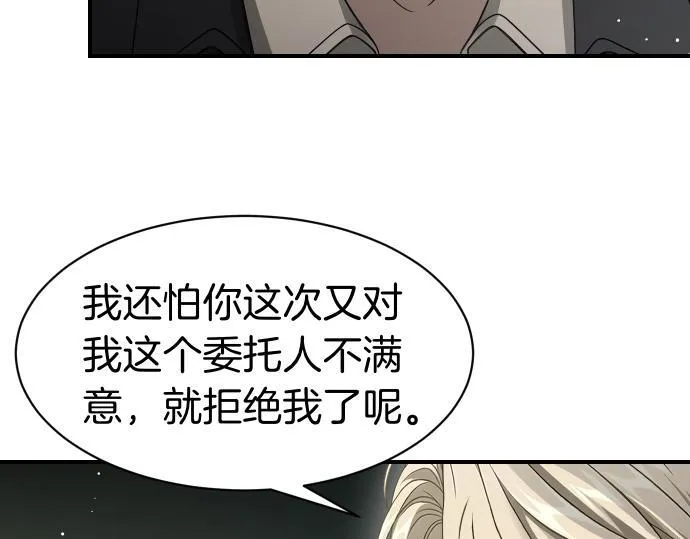 第60话 不稳定的同盟 第101页