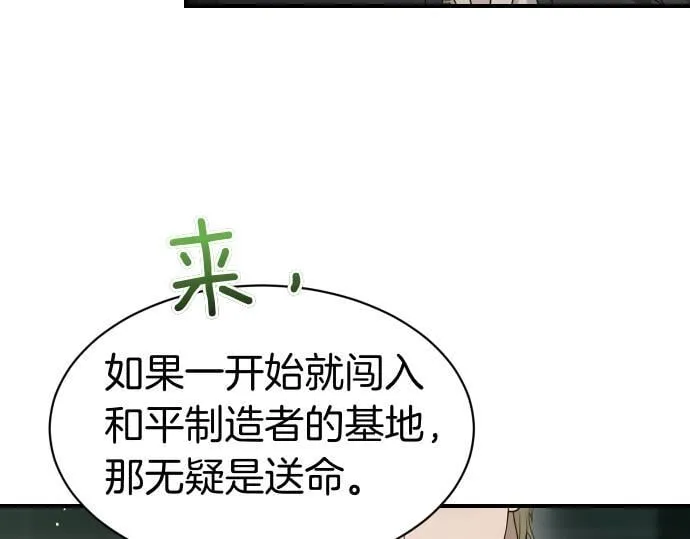 第60话 不稳定的同盟 第107页