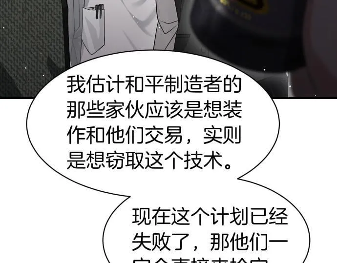 第60话 不稳定的同盟 第115页