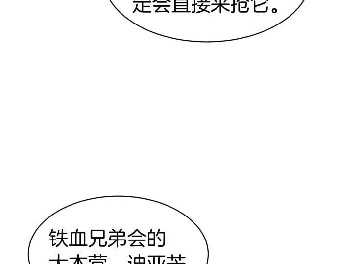 第60话 不稳定的同盟 第116页