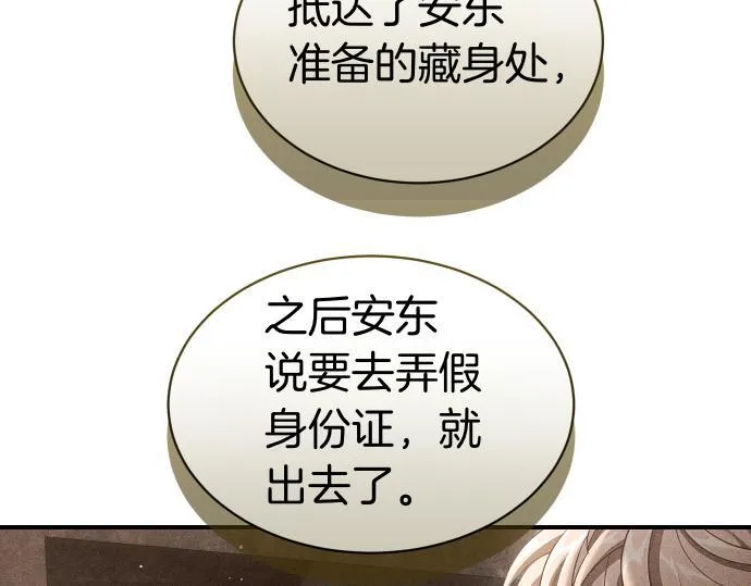 第61话 敌人的委托 第10页