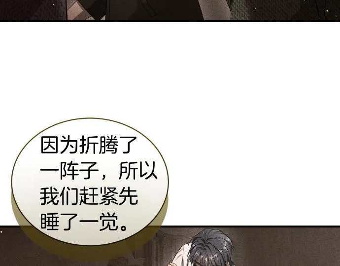 第61话 敌人的委托 第12页
