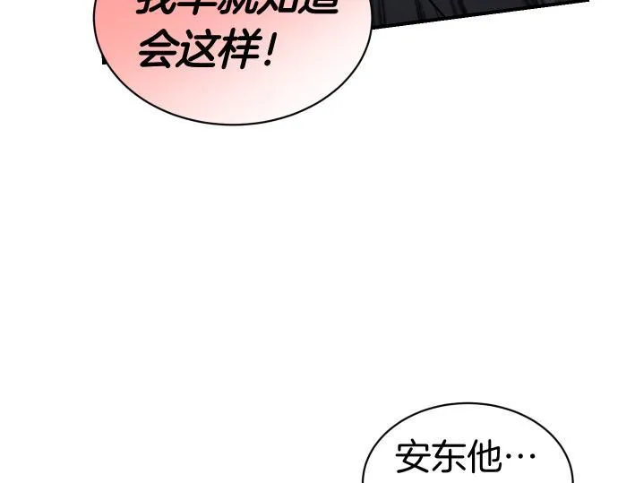 第61话 敌人的委托 第19页