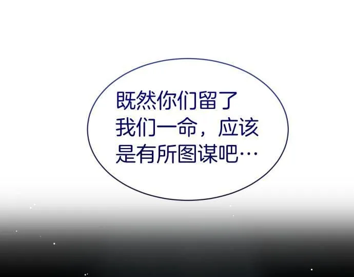 第61话 敌人的委托 第28页