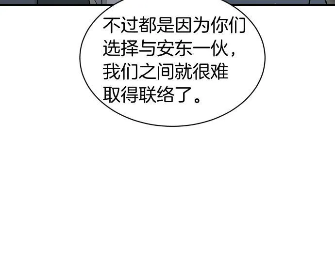 第61话 敌人的委托 第36页