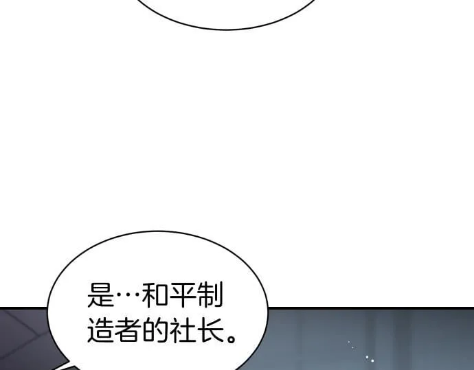 第61话 敌人的委托 第45页
