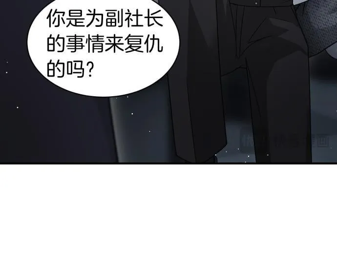 第61话 敌人的委托 第47页
