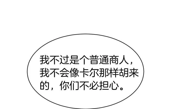 第61话 敌人的委托 第50页