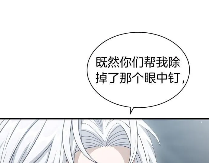 第61话 敌人的委托 第51页