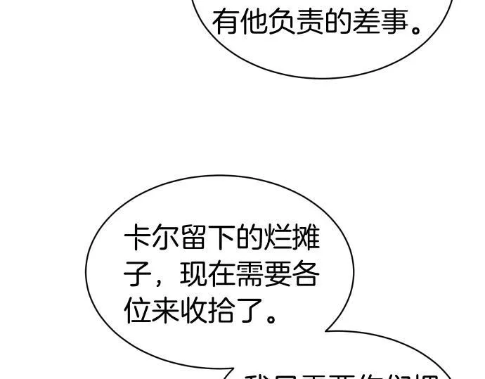 第61话 敌人的委托 第56页