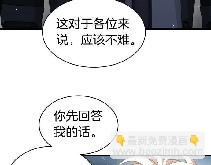 第61话 敌人的委托 第59页