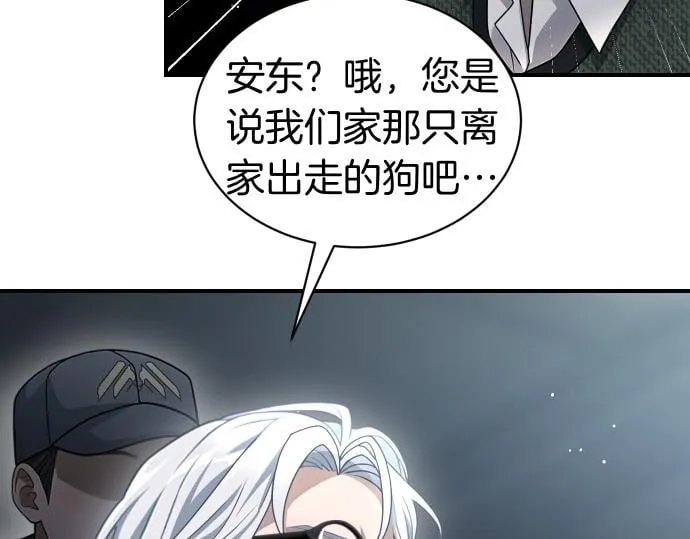 第61话 敌人的委托 第61页