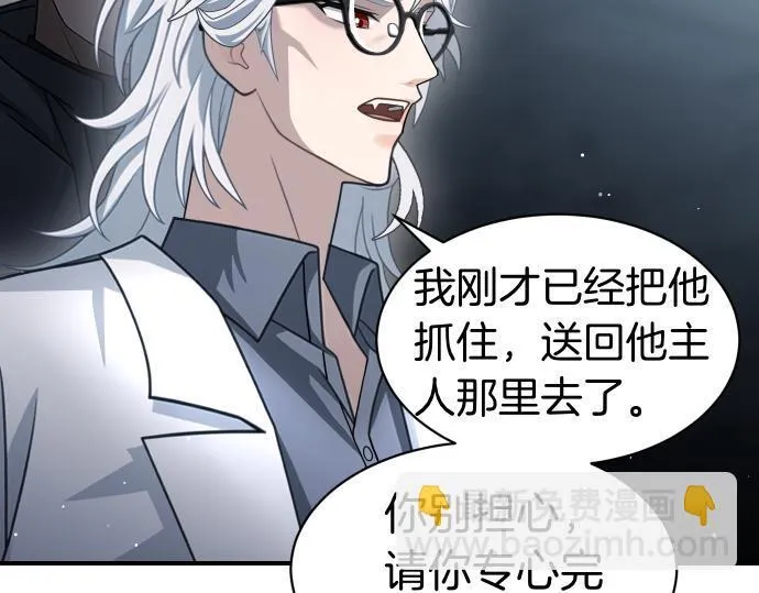第61话 敌人的委托 第62页