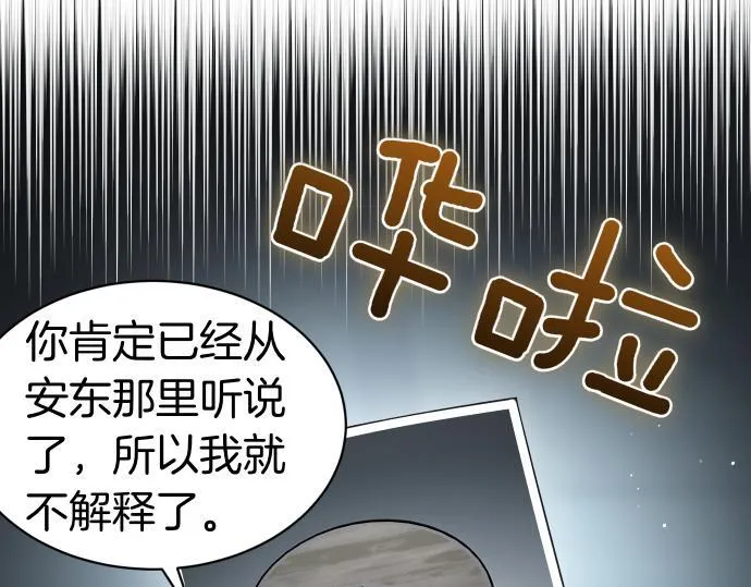 第61话 敌人的委托 第66页