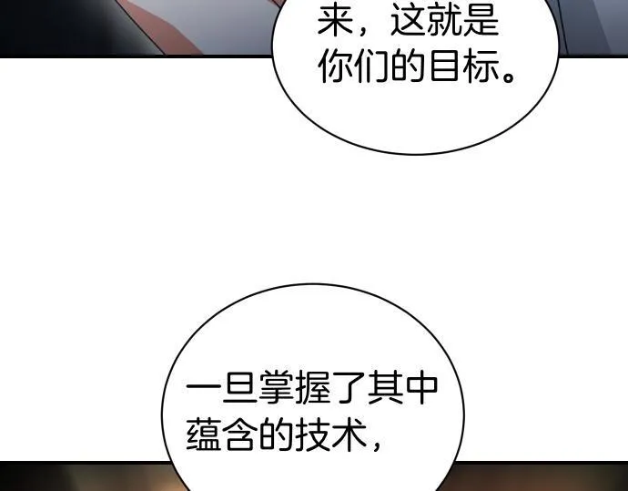 第61话 敌人的委托 第68页