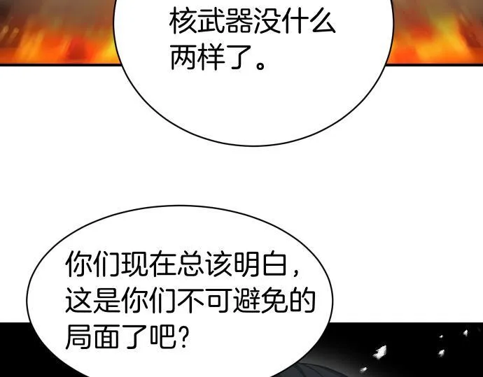 第61话 敌人的委托 第71页