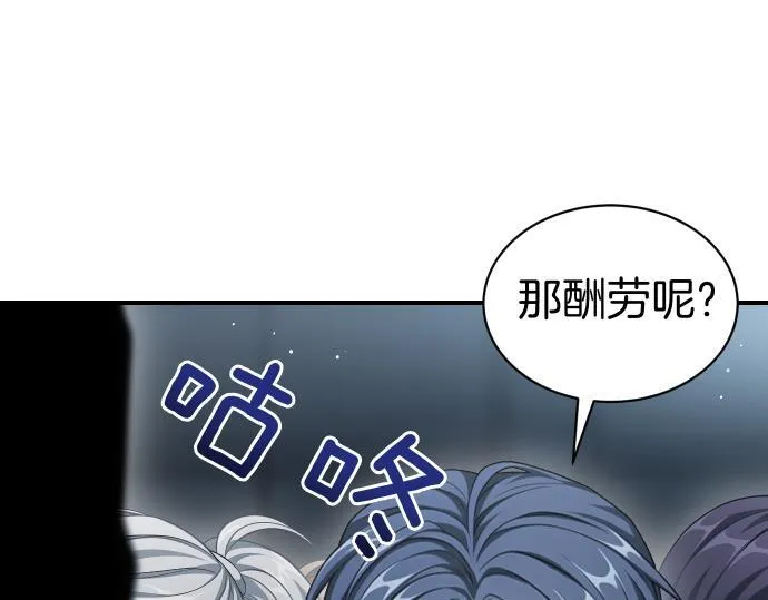 第61话 敌人的委托 第74页