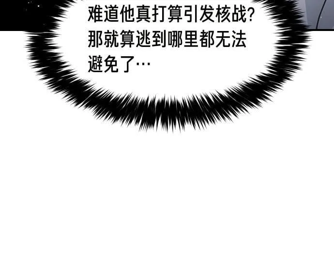 第61话 敌人的委托 第76页