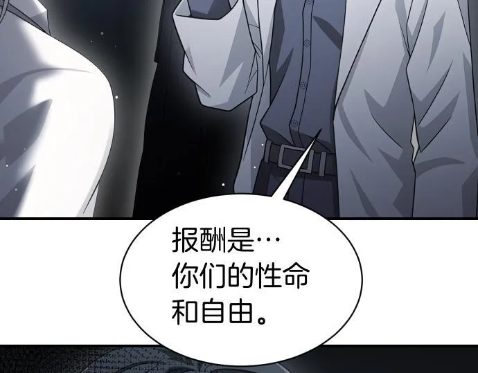 第61话 敌人的委托 第78页