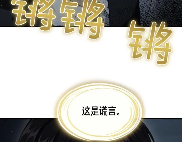 第61话 敌人的委托 第80页