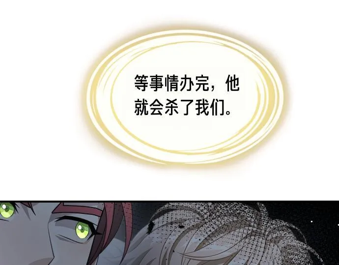 第61话 敌人的委托 第82页