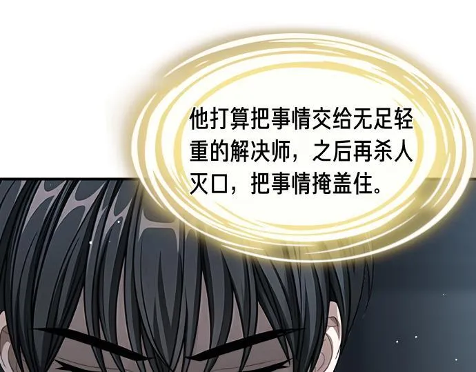 第61话 敌人的委托 第85页