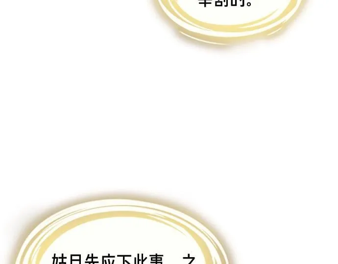 第61话 敌人的委托 第89页