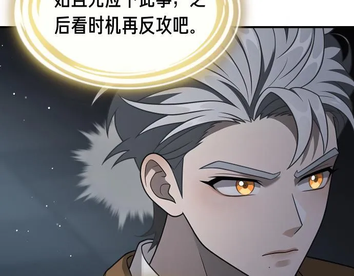 第61话 敌人的委托 第90页