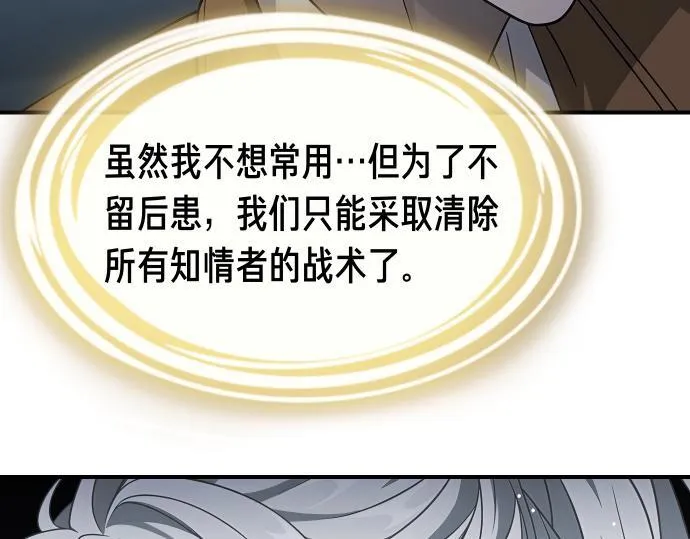 第61话 敌人的委托 第91页