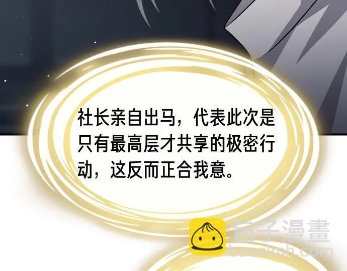 第61话 敌人的委托 第93页