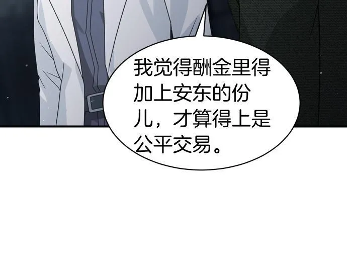 第61话 敌人的委托 第104页
