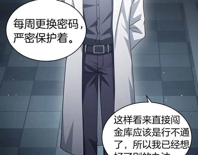 第61话 敌人的委托 第116页