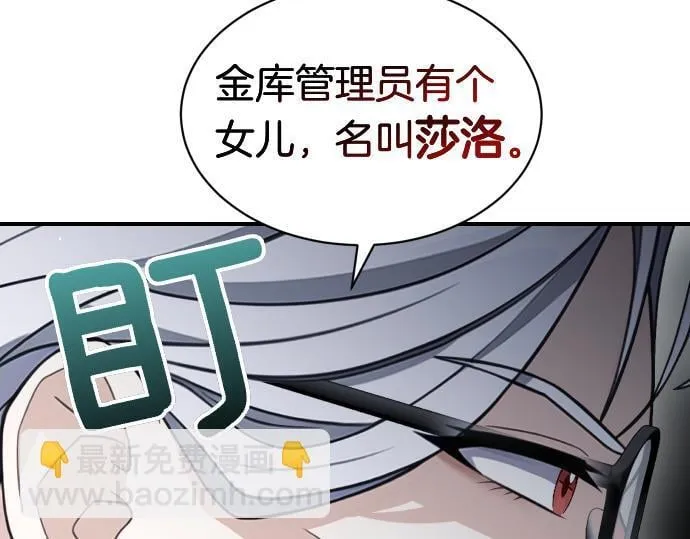 第61话 敌人的委托 第124页