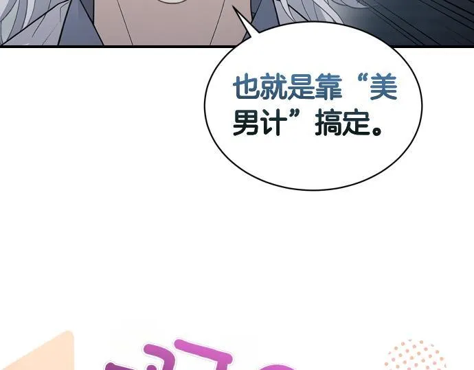 第61话 敌人的委托 第132页