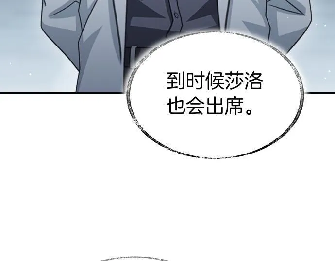 第61话 敌人的委托 第137页