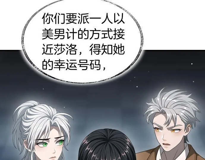 第61话 敌人的委托 第138页
