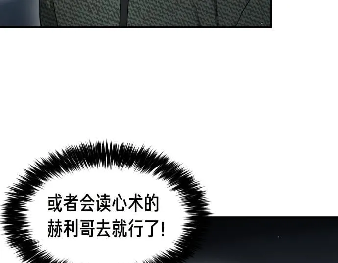 第61话 敌人的委托 第150页