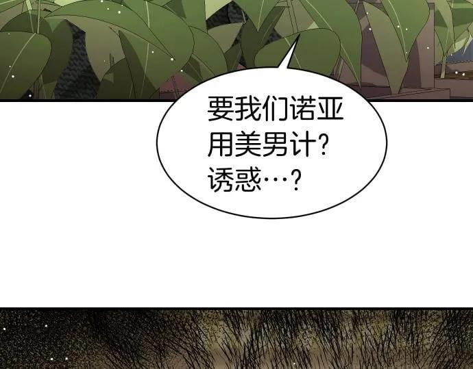 第62话 美男计 第6页