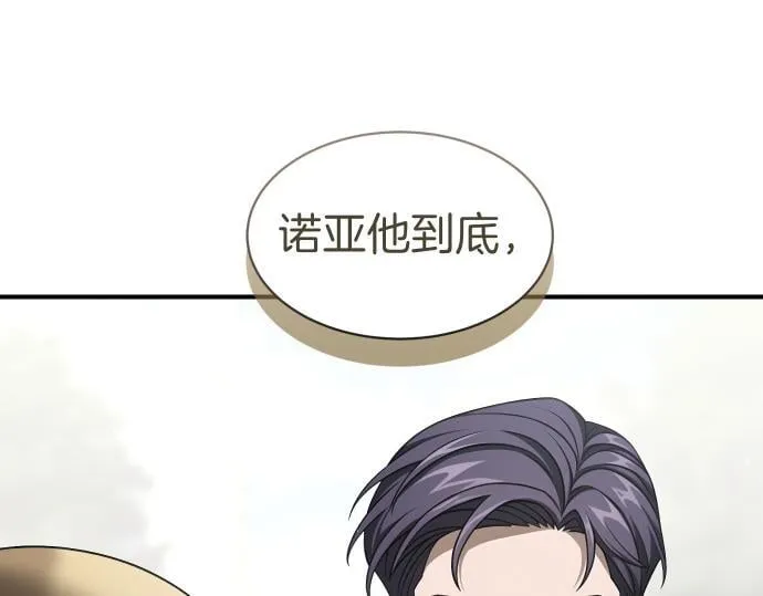 第62话 美男计 第30页