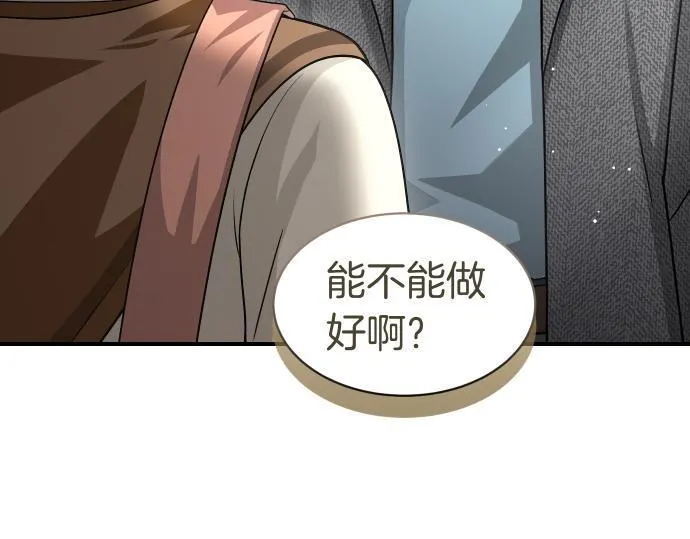 第62话 美男计 第32页